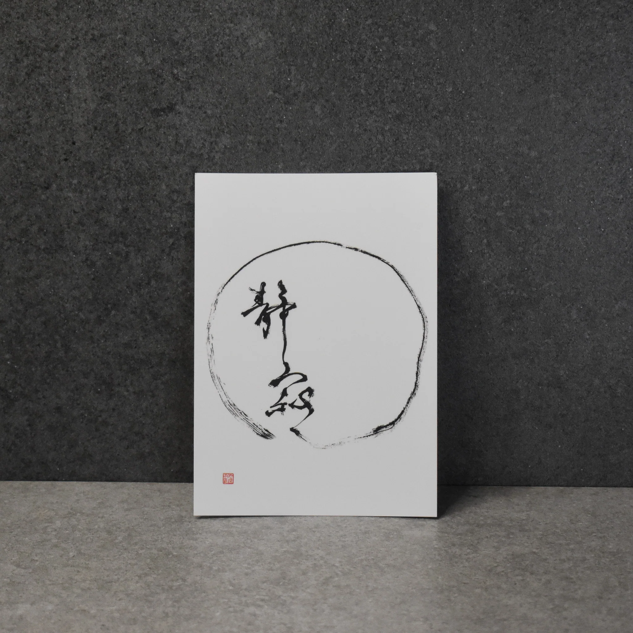 Eriko Aiura: 10 x Sho Calligraphy Art Postcards - Image 4